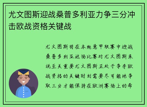 尤文图斯迎战桑普多利亚力争三分冲击欧战资格关键战